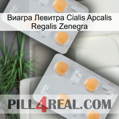 Виагра Левитра Cialis Apcalis Regalis Zenegra 25